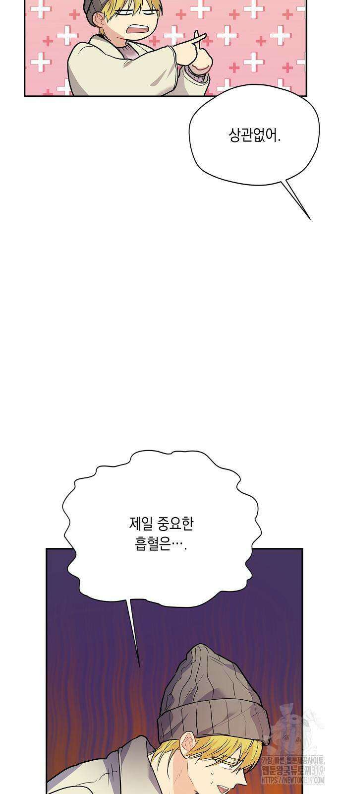 옆집 동생이 뱀파이어면 어떡하죠?! 57화 13