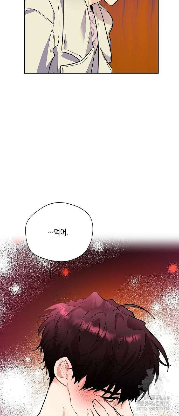옆집 동생이 뱀파이어면 어떡하죠?! 57화 14