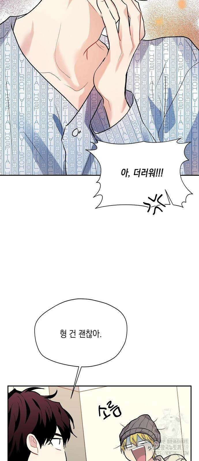옆집 동생이 뱀파이어면 어떡하죠?! 57화 15