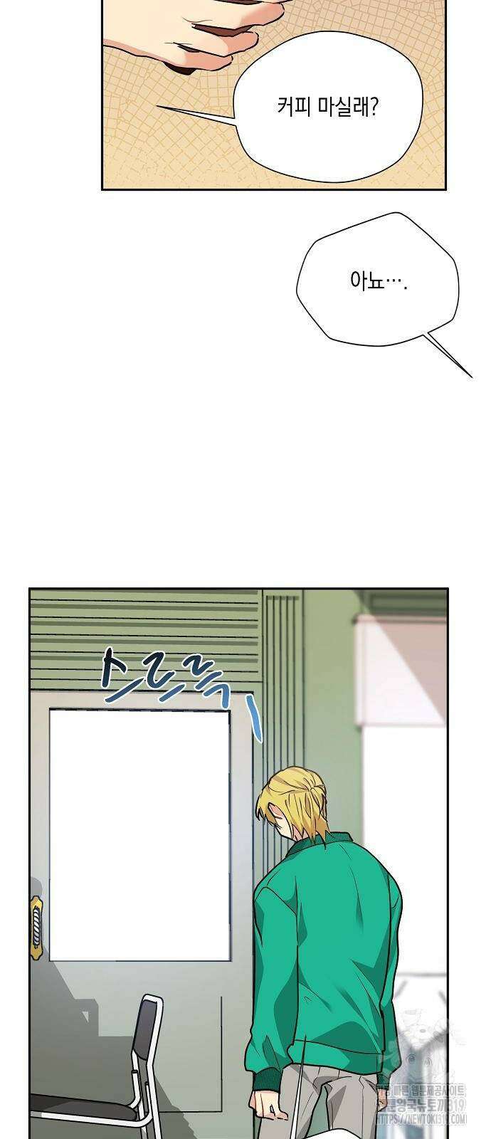 옆집 동생이 뱀파이어면 어떡하죠?! 67화 3