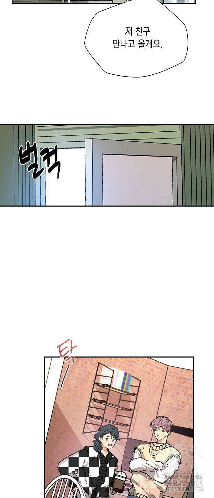 옆집 동생이 뱀파이어면 어떡하죠?! 67화 4