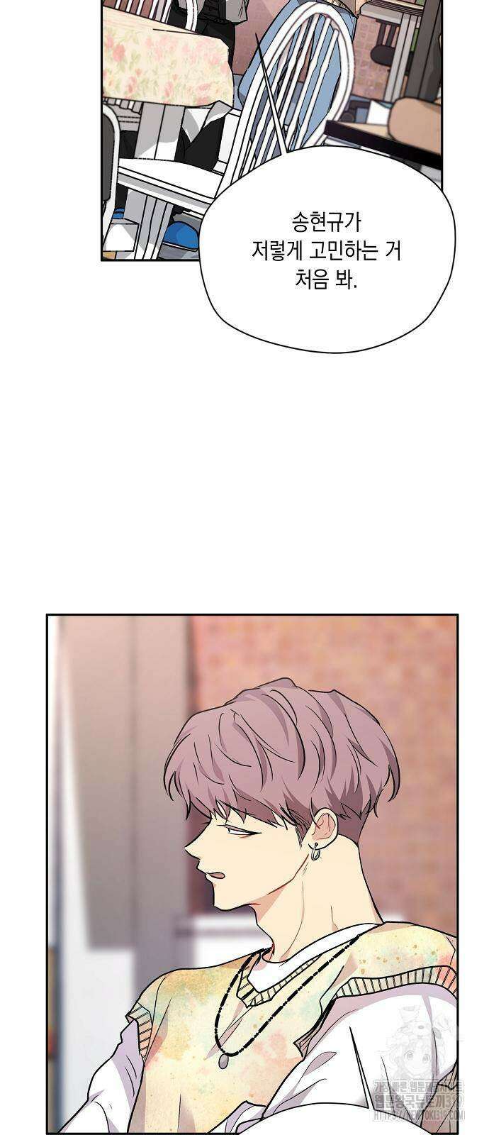 옆집 동생이 뱀파이어면 어떡하죠?! 67화 5