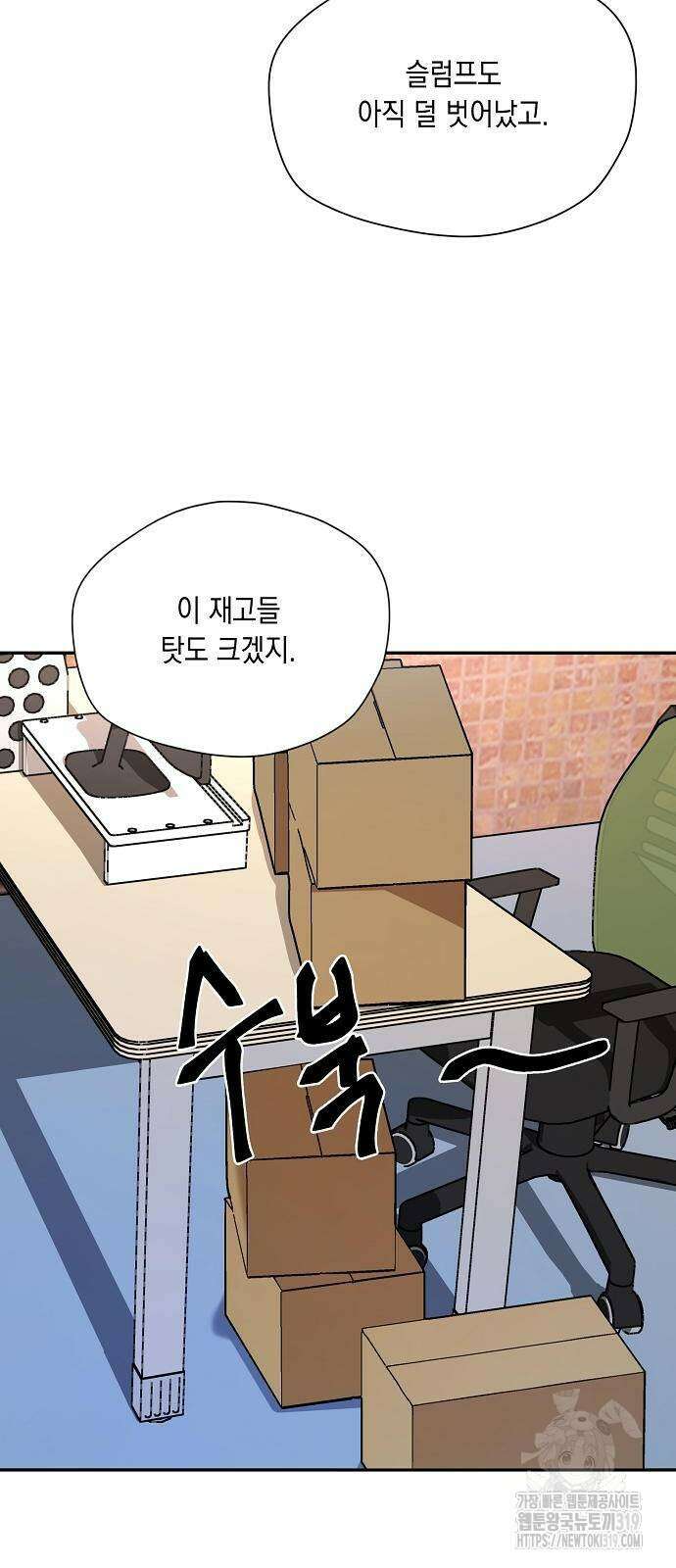 옆집 동생이 뱀파이어면 어떡하죠?! 67화 6