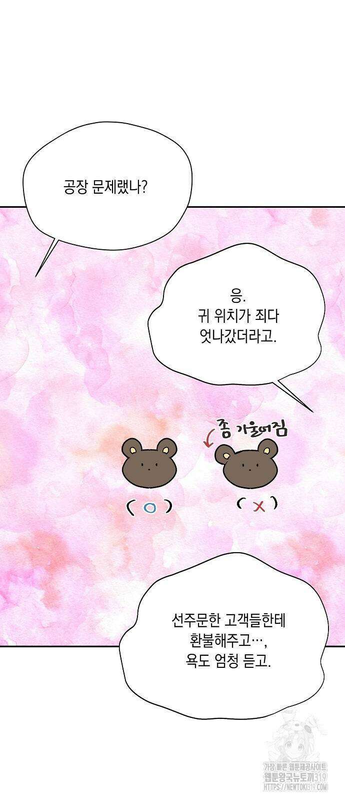 옆집 동생이 뱀파이어면 어떡하죠?! 67화 7