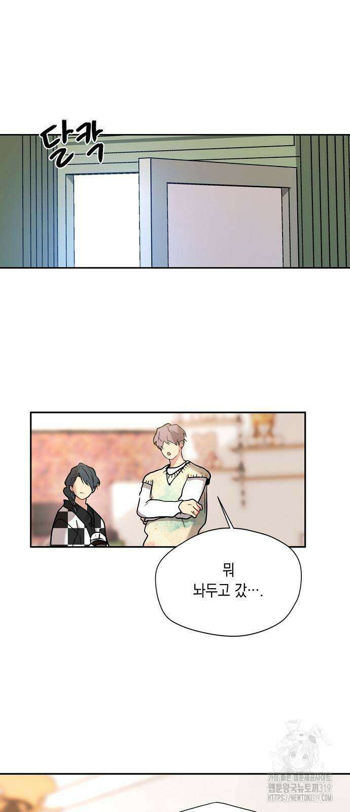 옆집 동생이 뱀파이어면 어떡하죠?! 67화 9