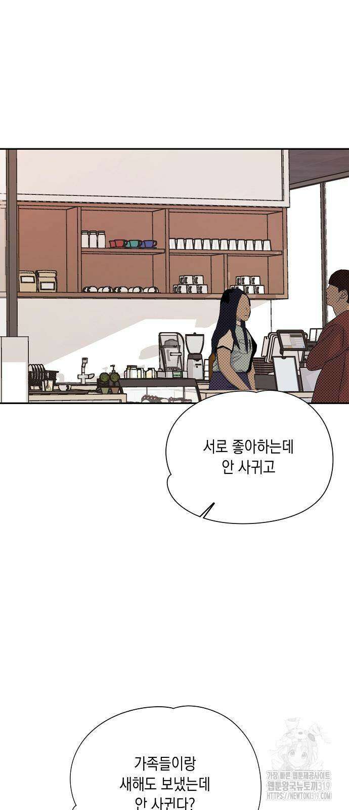 옆집 동생이 뱀파이어면 어떡하죠?! 67화 12