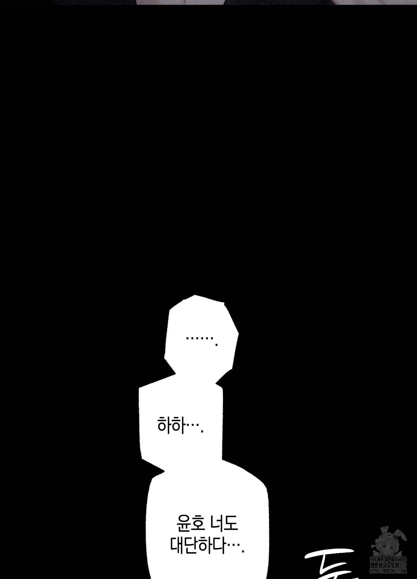 깨진 사랑의 형태 32화 22
