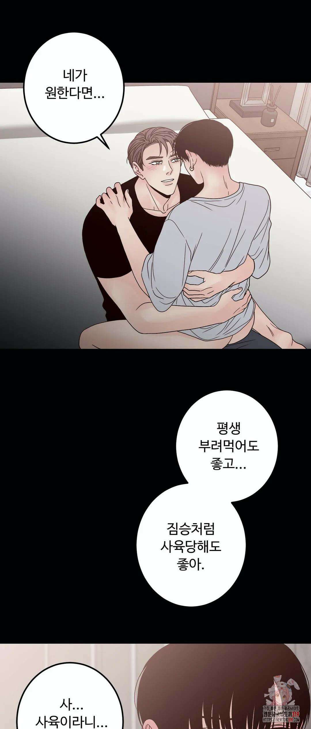 교차선 40화 외전 2-1화 3