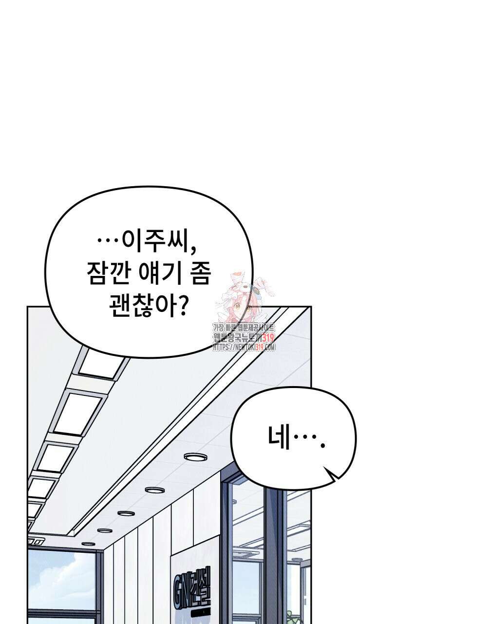 키스 대신 7초  7화 1