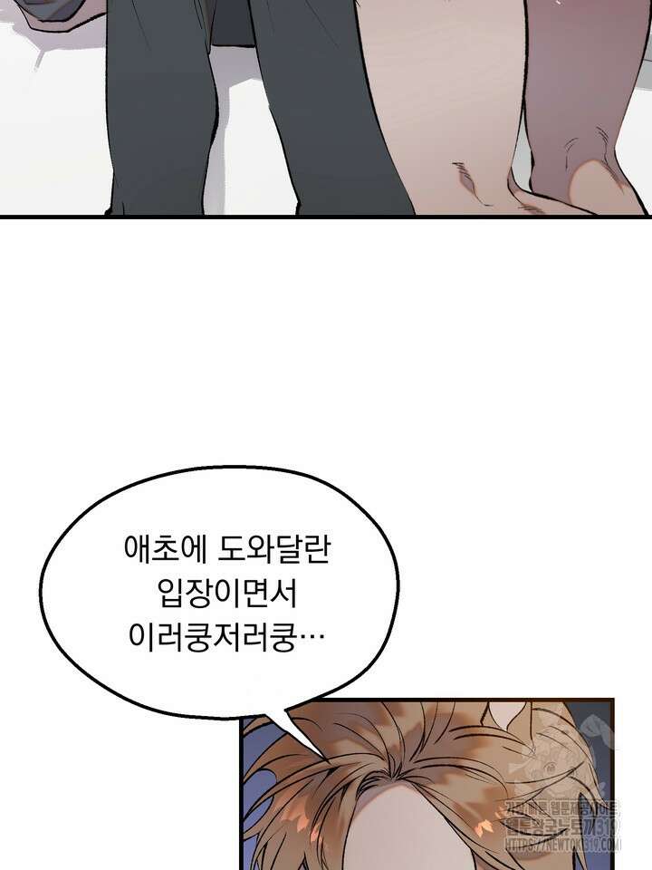 돼지 새끼 삼형제 크리스마스 외전 3화 완결 3