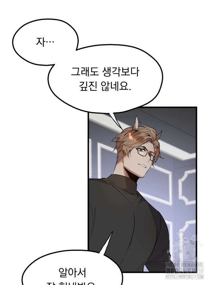 돼지 새끼 삼형제 크리스마스 외전 3화 완결 9