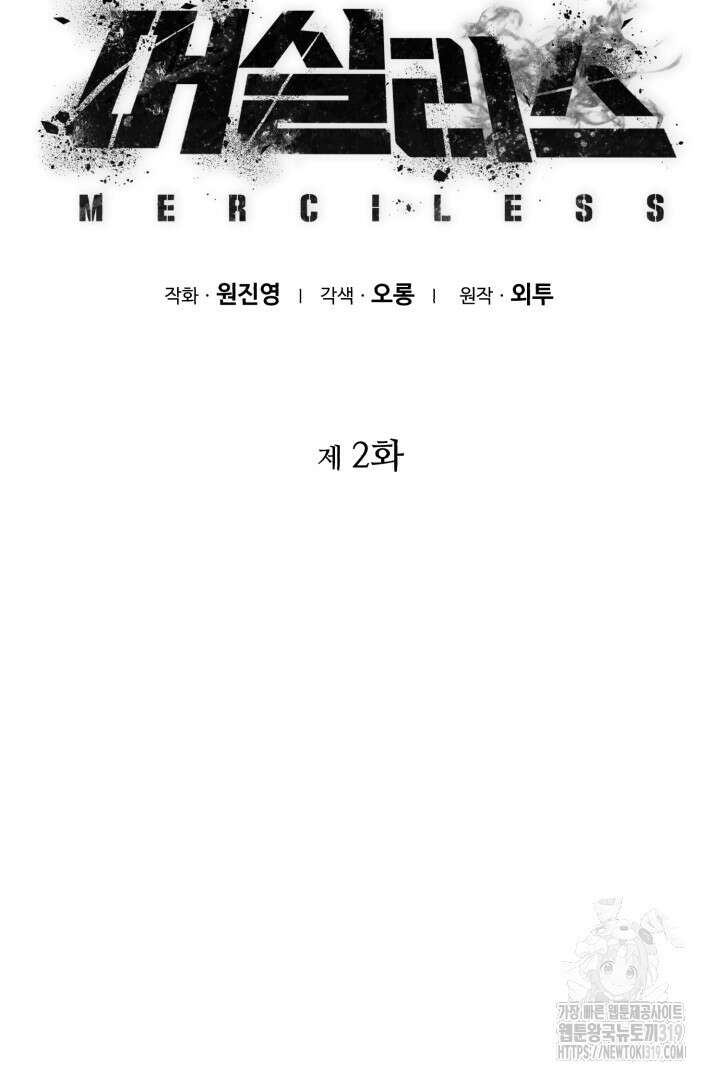 머실리스 2화 14