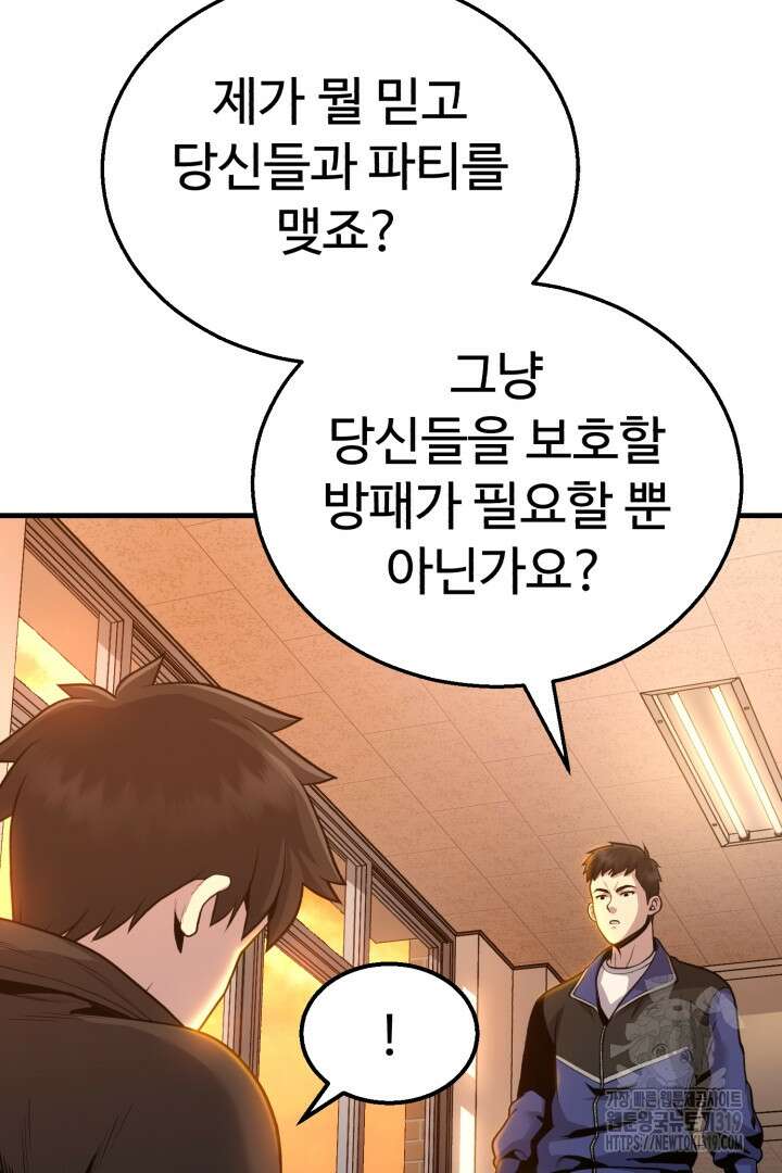 머실리스 2화 29