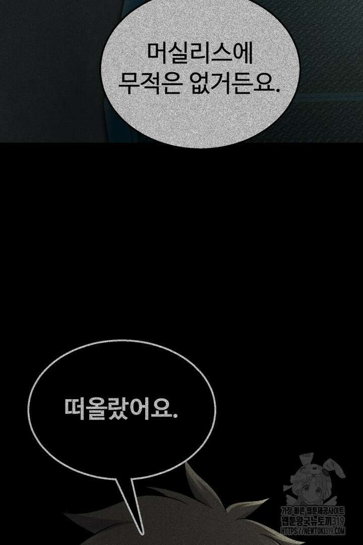 머실리스 11화 8