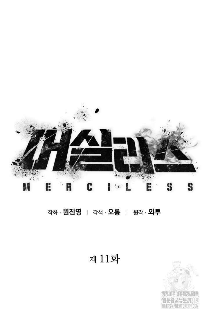 머실리스 11화 13