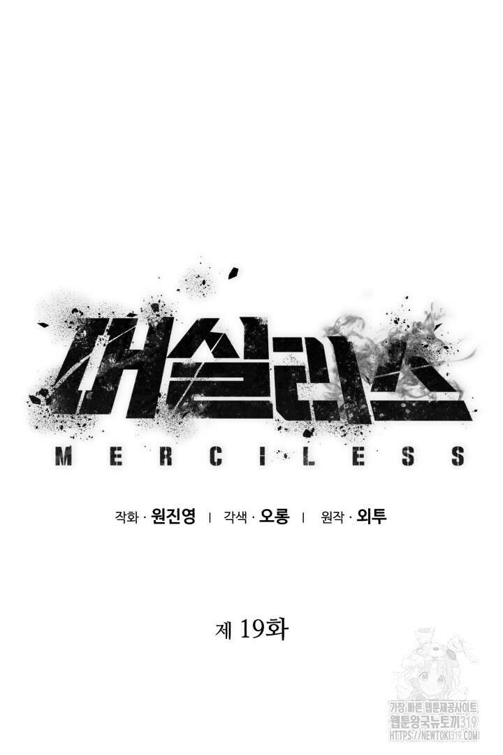 머실리스 19화 14