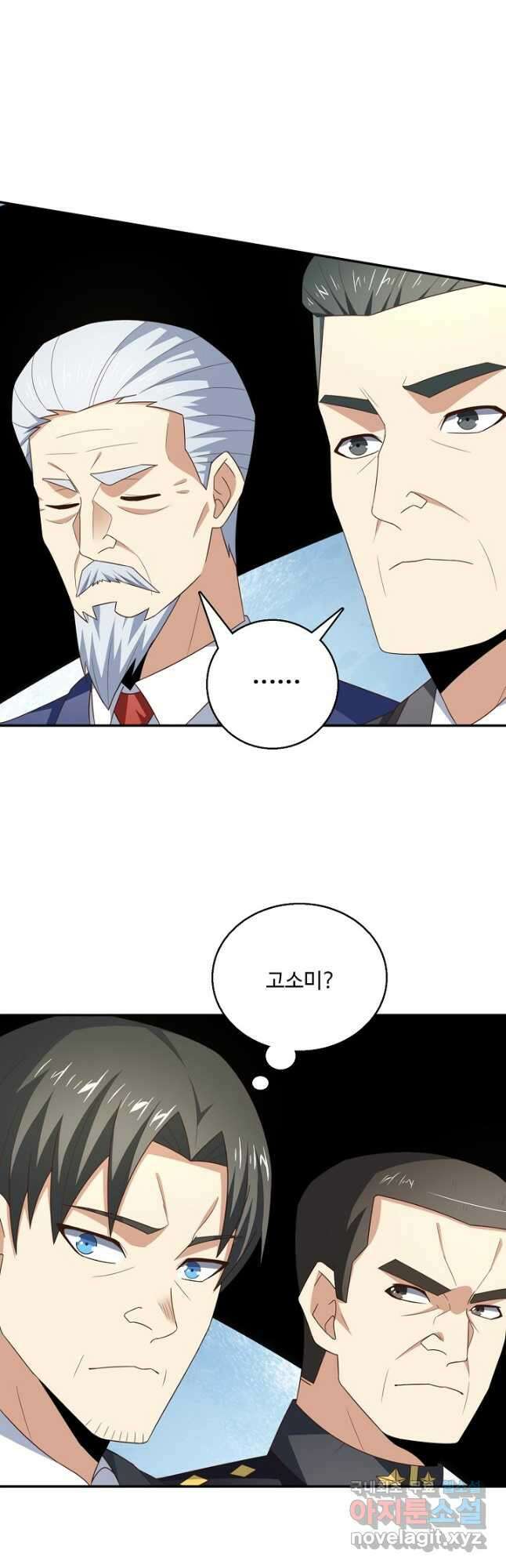 흙수저, 시스템에게 선택받다 238화 2