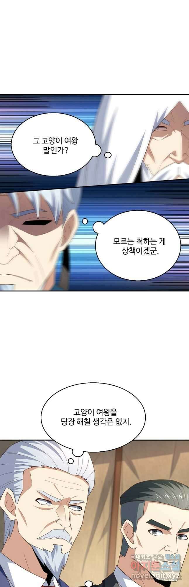 흙수저, 시스템에게 선택받다 238화 3