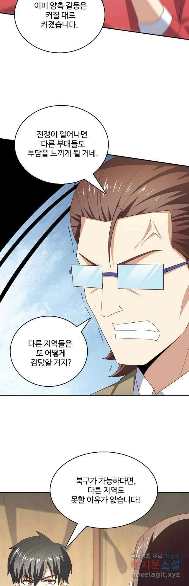 흙수저, 시스템에게 선택받다 238화 7