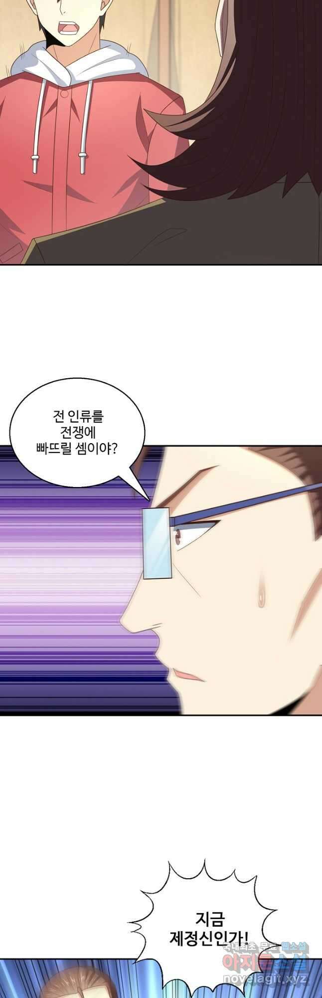 흙수저, 시스템에게 선택받다 238화 8
