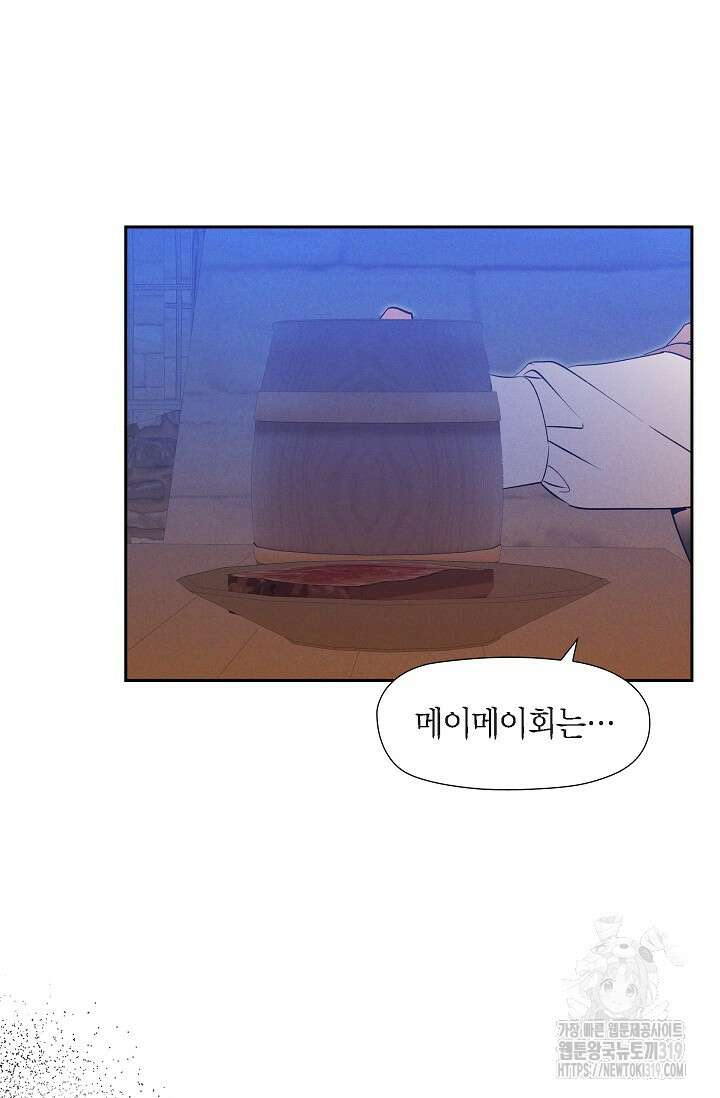 얼음램프 - 기라 연대기 59화 3