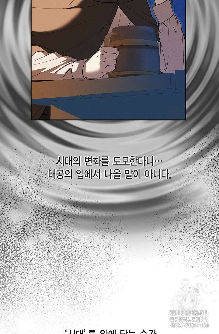 얼음램프 - 기라 연대기 59화 6