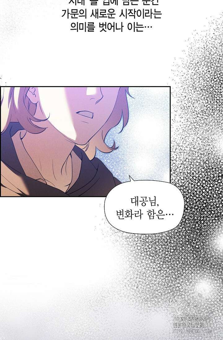 얼음램프 - 기라 연대기 59화 7