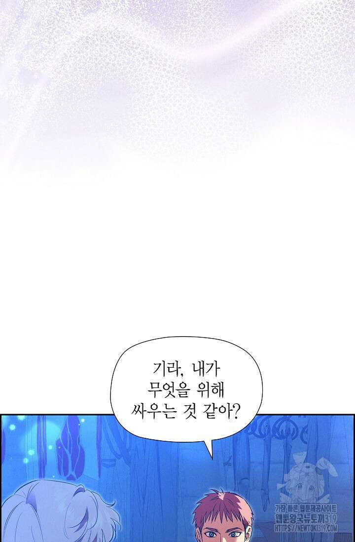 얼음램프 - 기라 연대기 59화 9