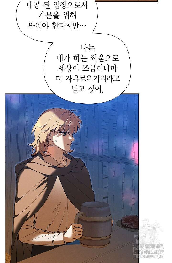 얼음램프 - 기라 연대기 59화 12