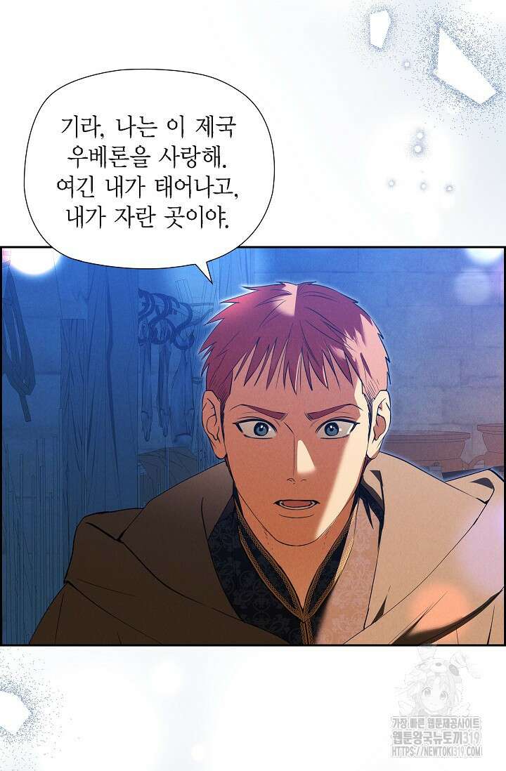 얼음램프 - 기라 연대기 59화 15