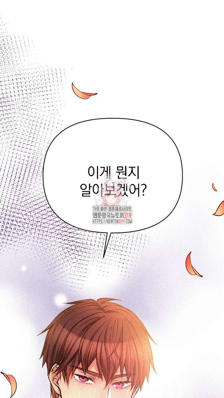 악역 영애의 페로몬 5화 1