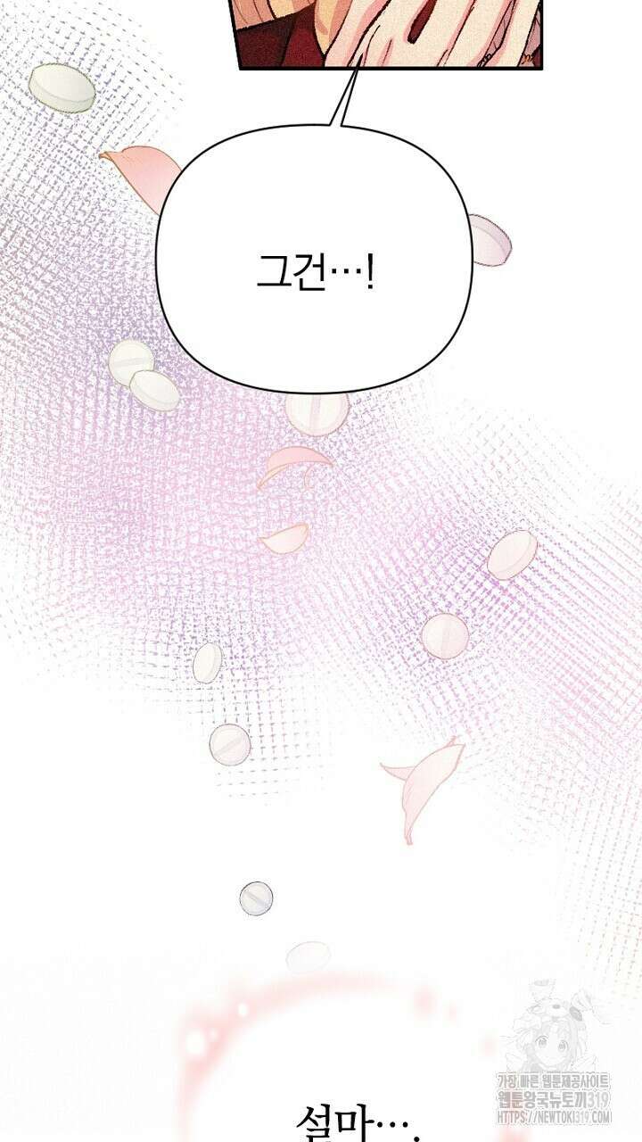 악역 영애의 페로몬 5화 5