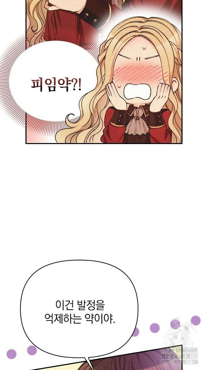 악역 영애의 페로몬 5화 7