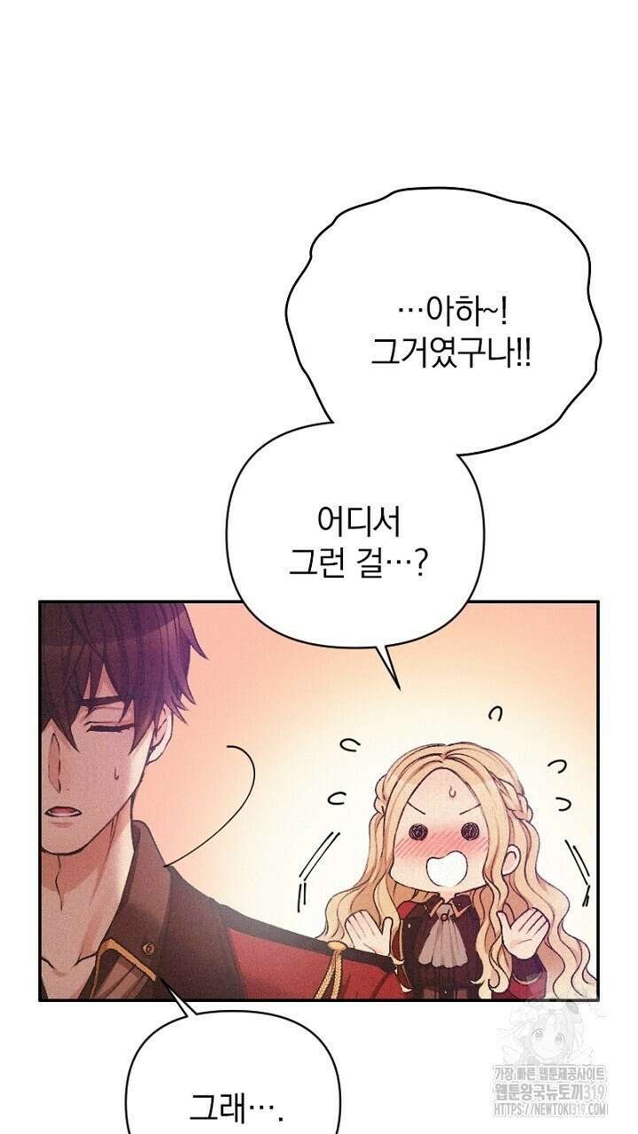 악역 영애의 페로몬 5화 9