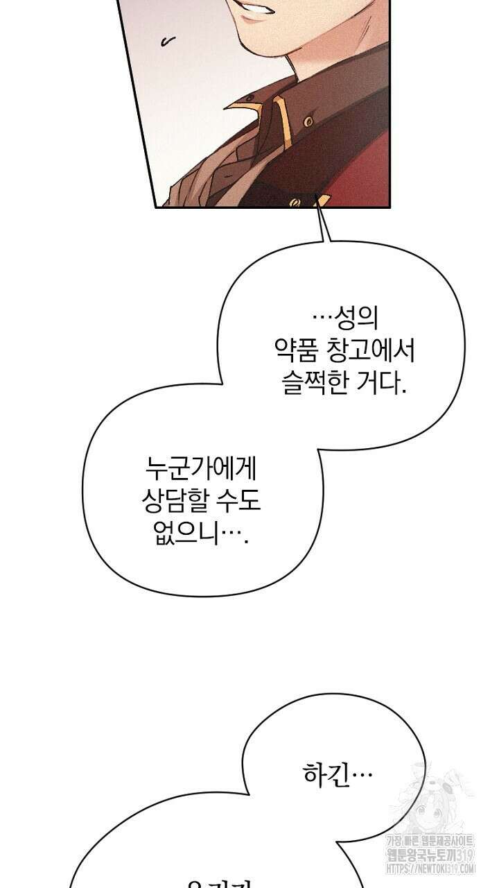악역 영애의 페로몬 5화 11