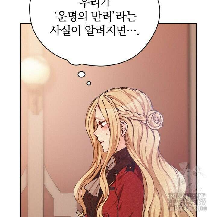 악역 영애의 페로몬 5화 12