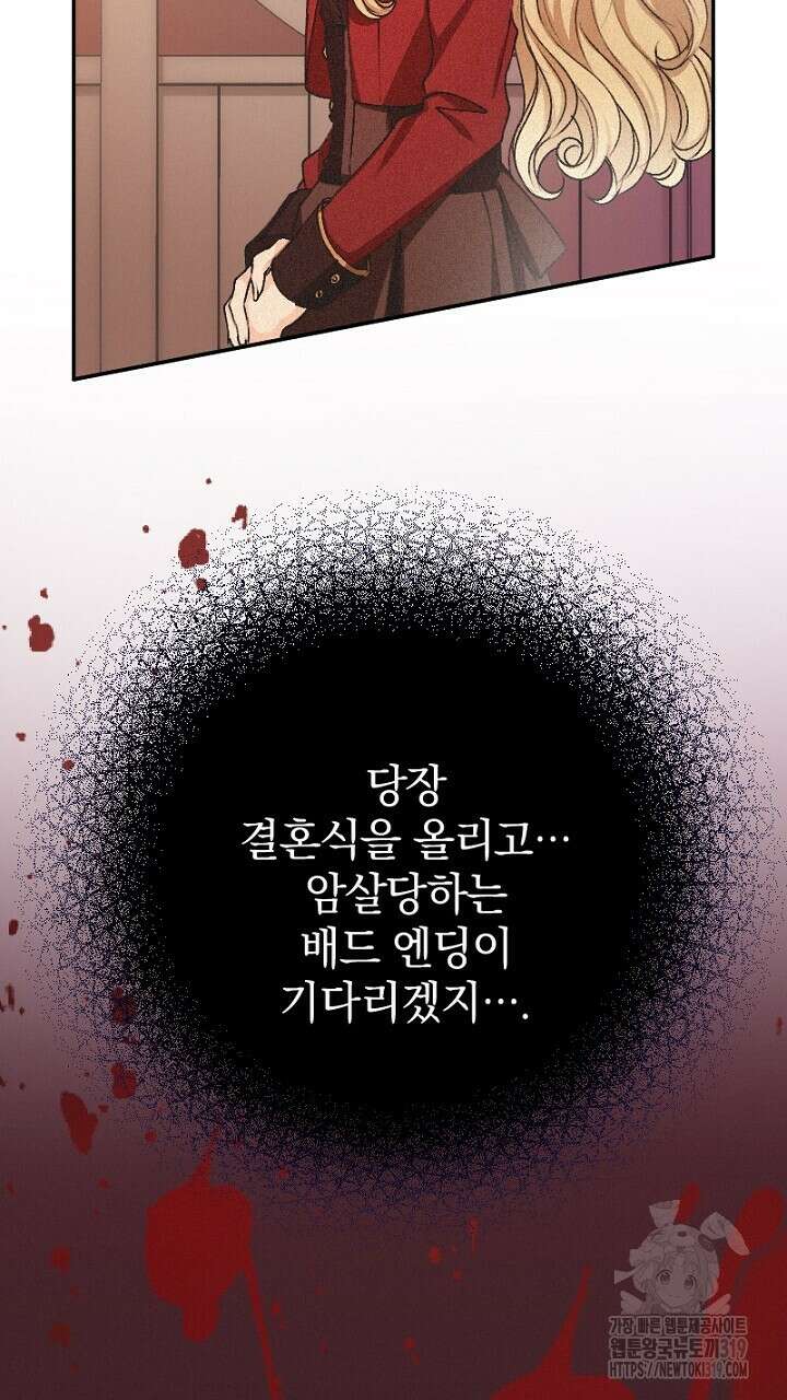 악역 영애의 페로몬 5화 13
