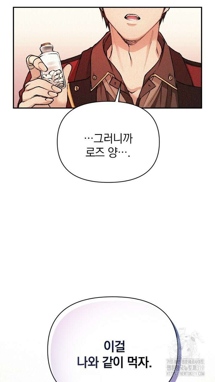 악역 영애의 페로몬 5화 15