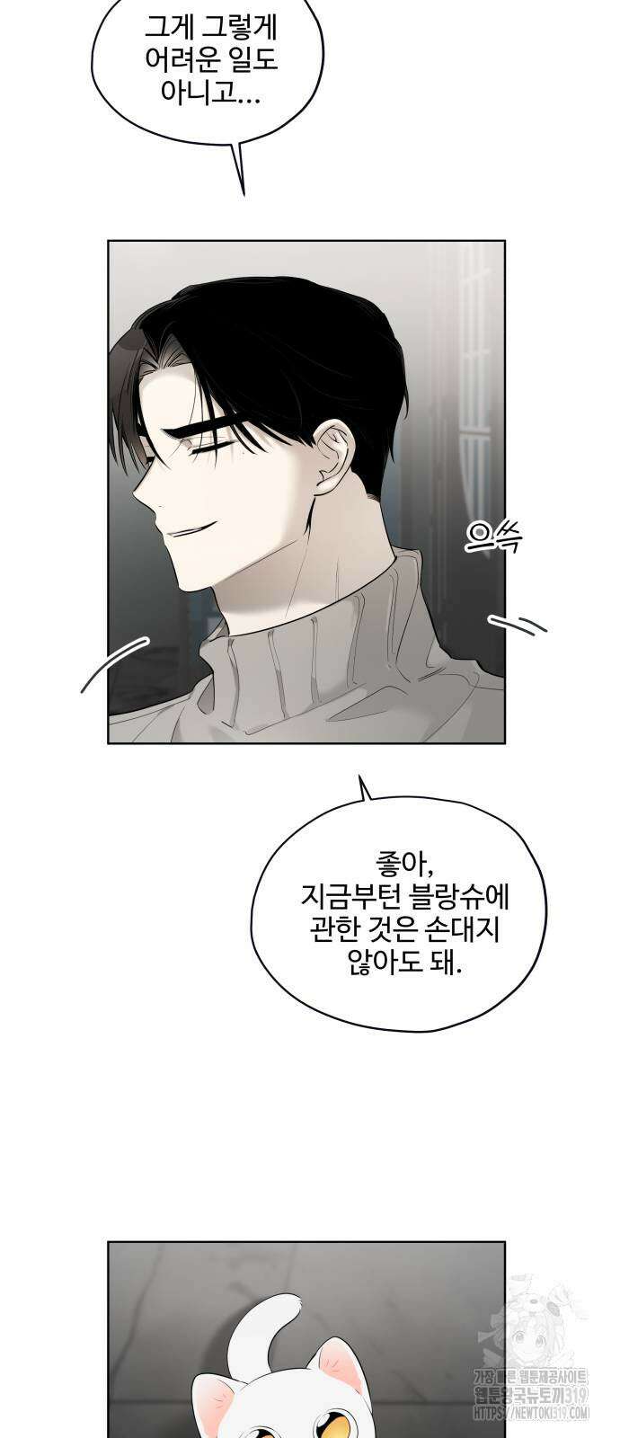 집착광공 집사전락 23화 3