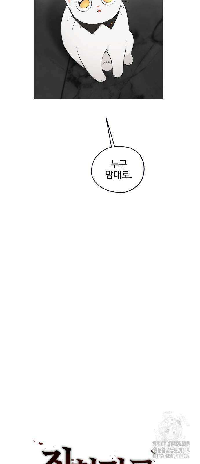 집착광공 집사전락 23화 4