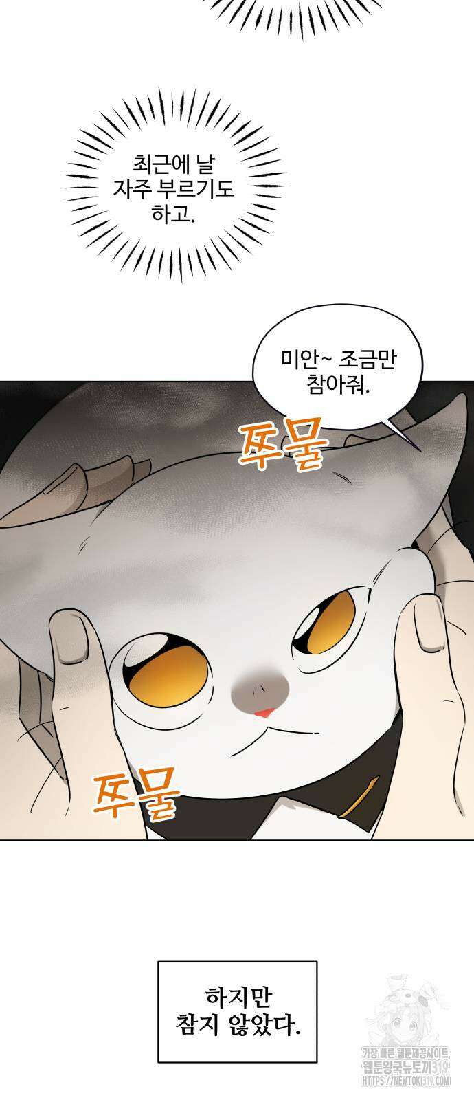 집착광공 집사전락 23화 11