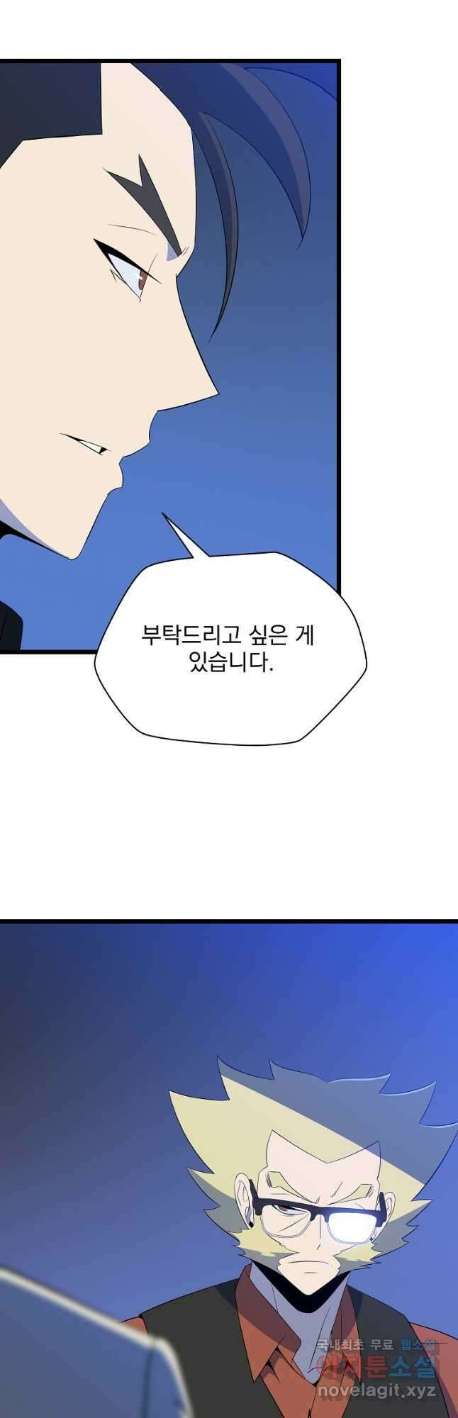 킬 더 히어로 151화 (외전 8화) 4