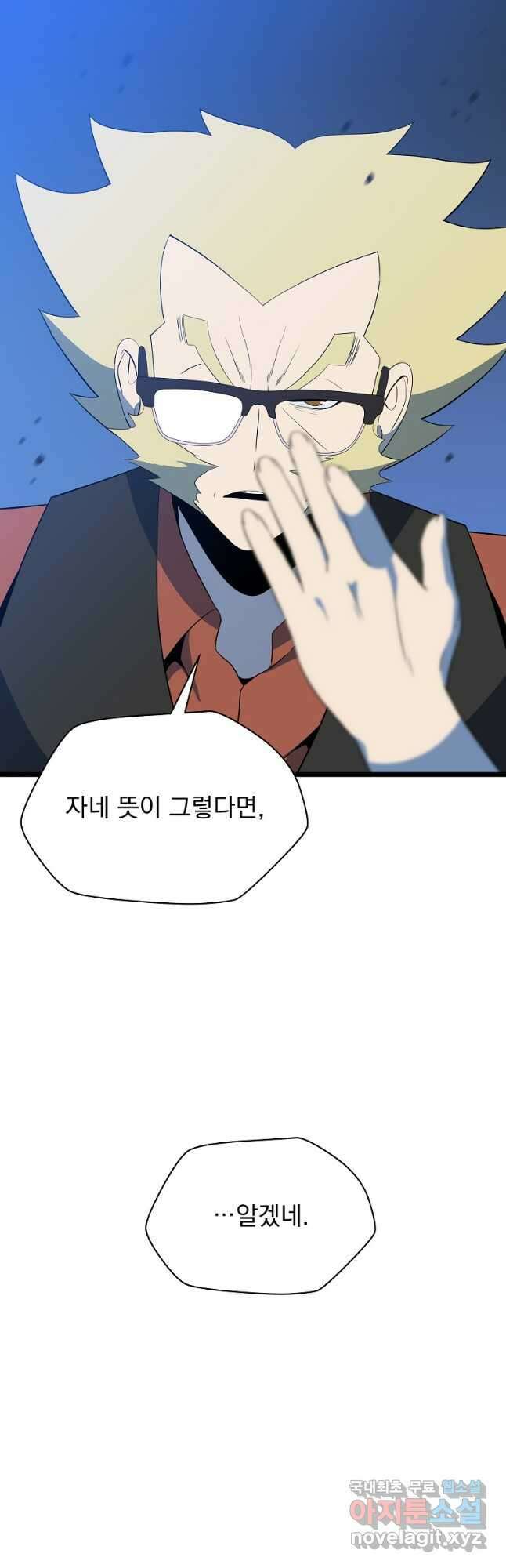 킬 더 히어로 151화 (외전 8화) 6