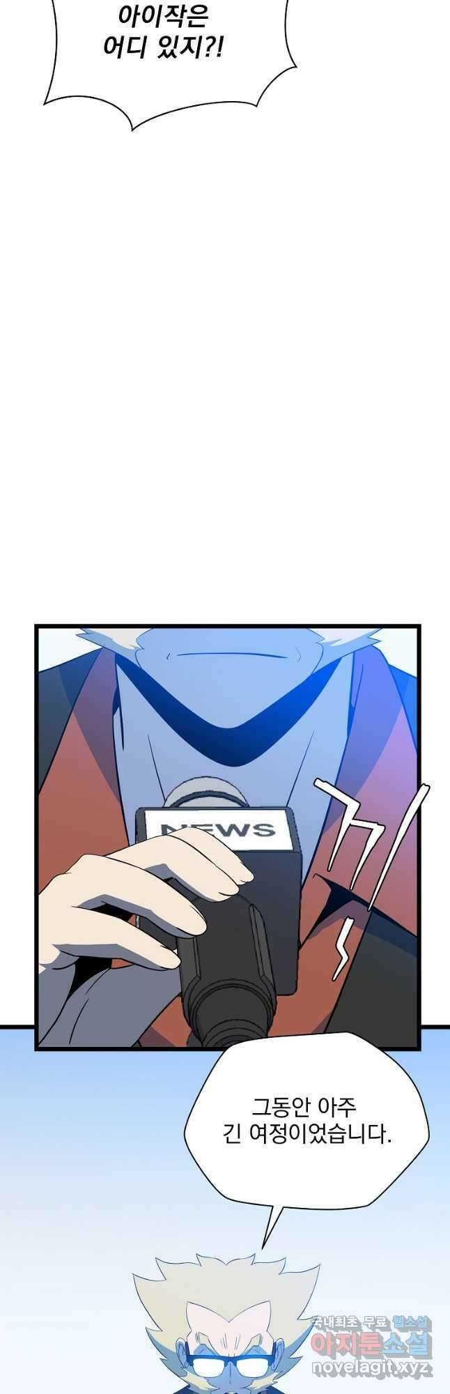 킬 더 히어로 151화 (외전 8화) 9