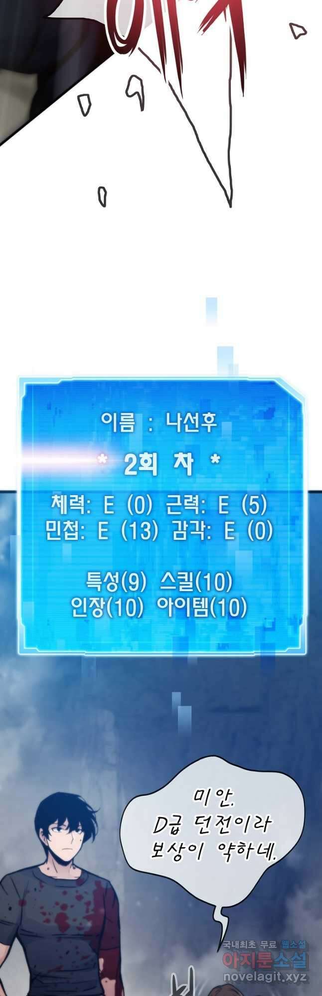 전생자(카카오) 65화 7