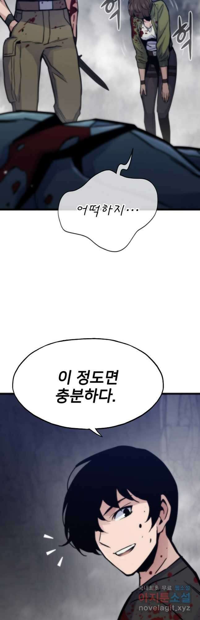 전생자(카카오) 65화 8