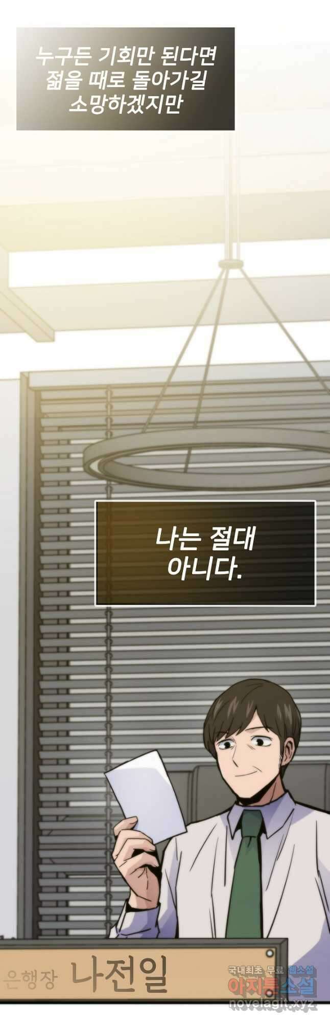 전생자(카카오) 65화 13