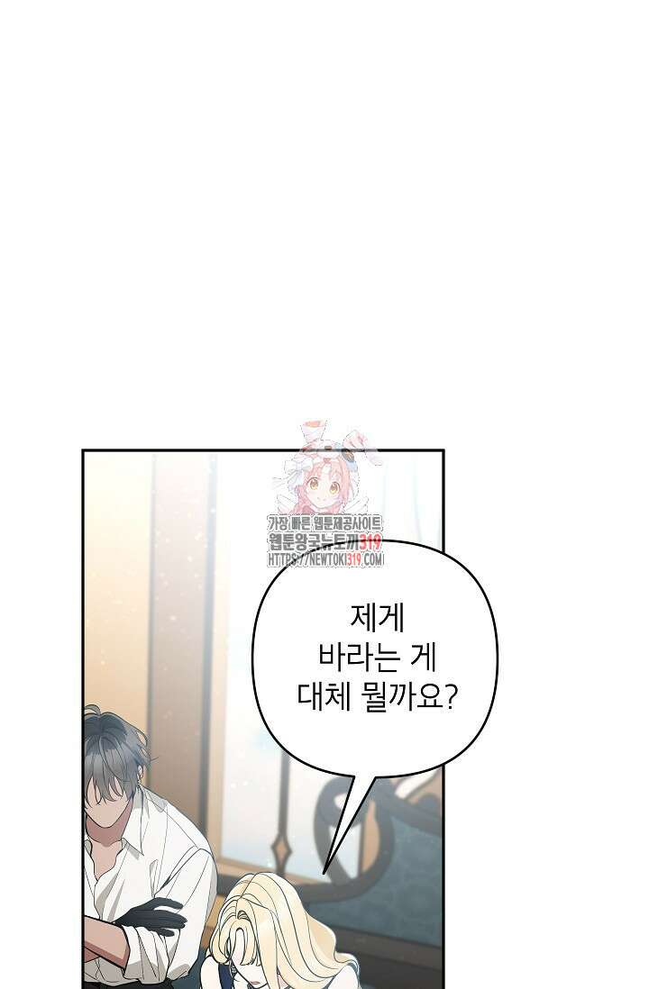 악녀의 문구점에 오지 마세요! 79화 1