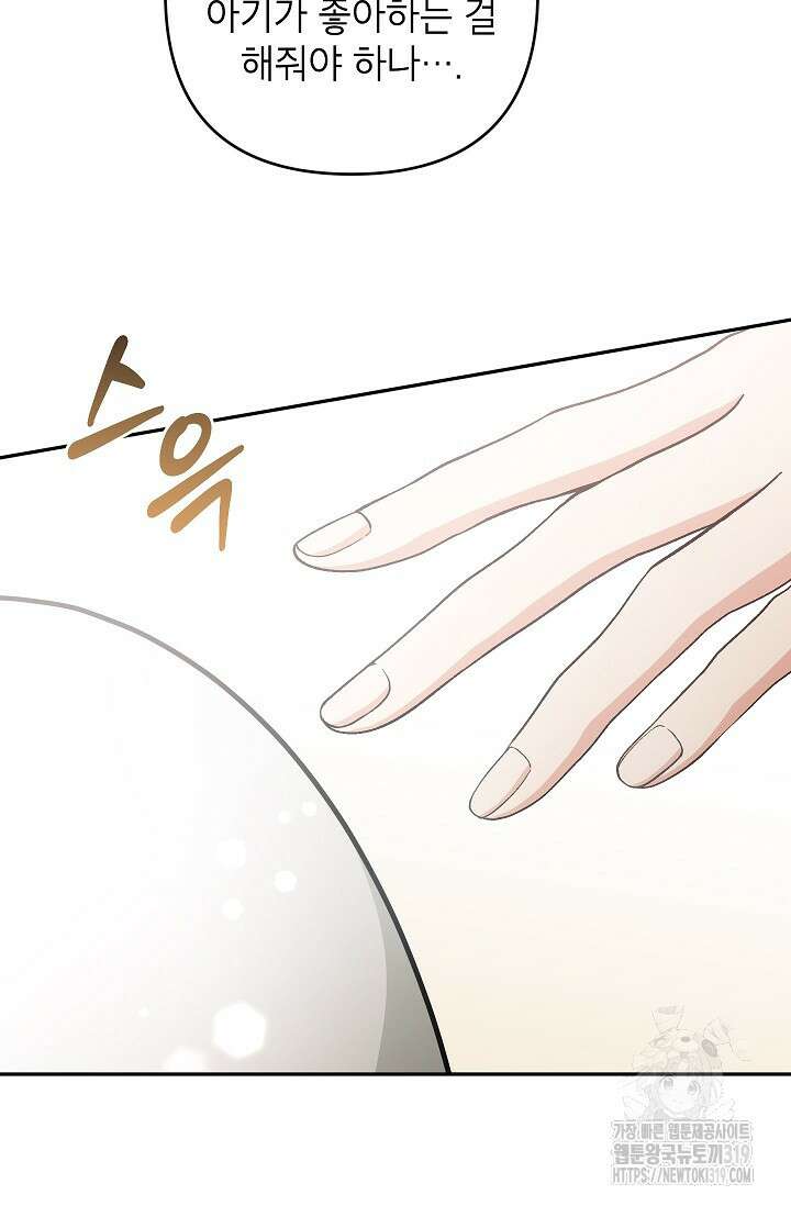 악녀의 문구점에 오지 마세요! 79화 3