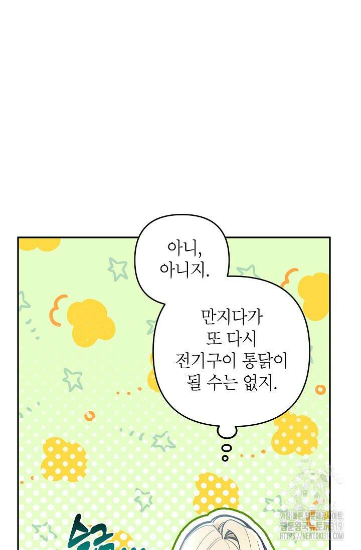 악녀의 문구점에 오지 마세요! 79화 4